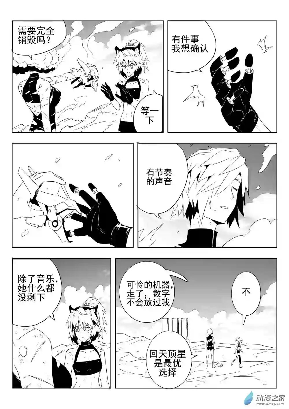 放逐程序第01话 猫头鹰