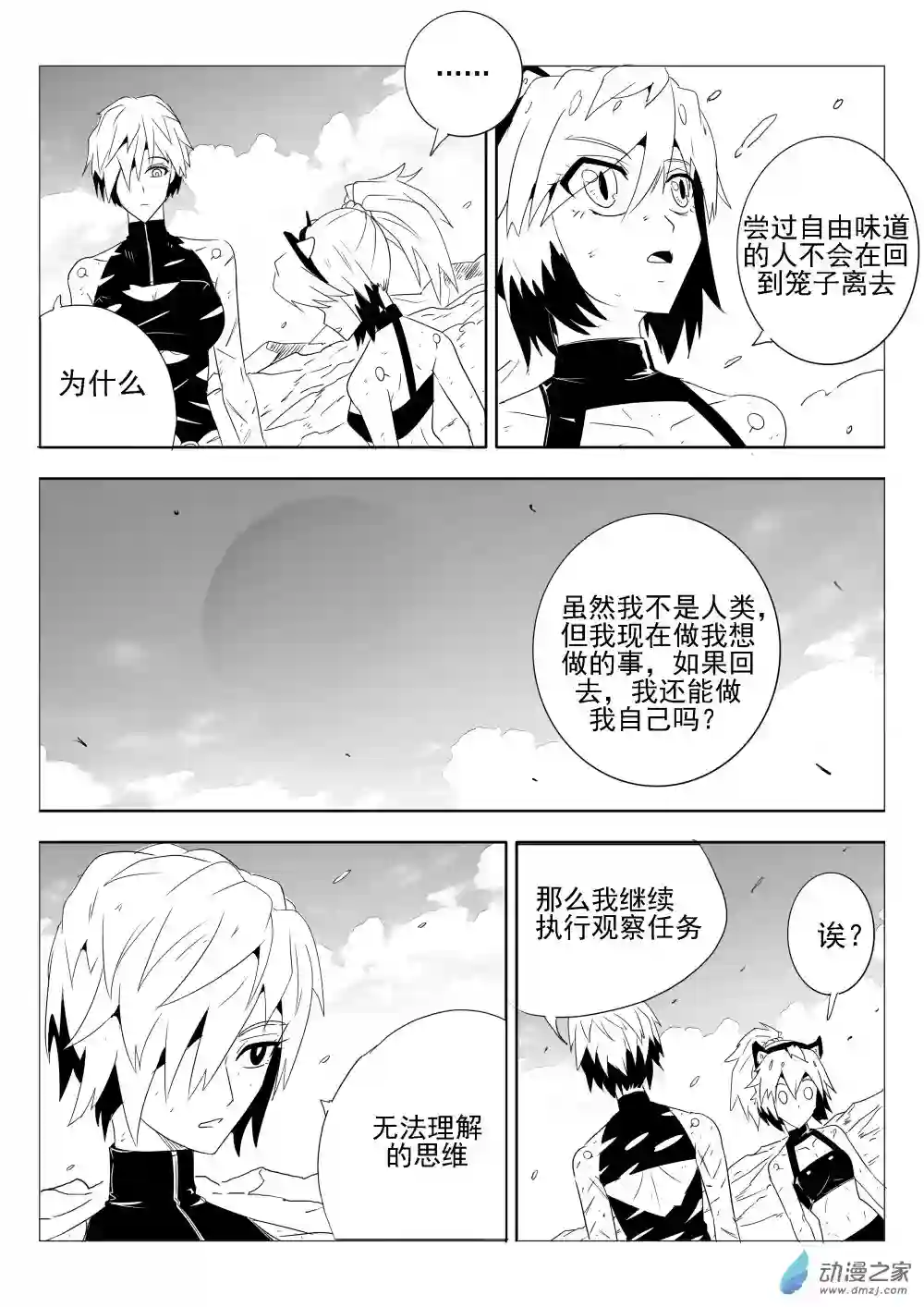 放逐程序第01话 猫头鹰