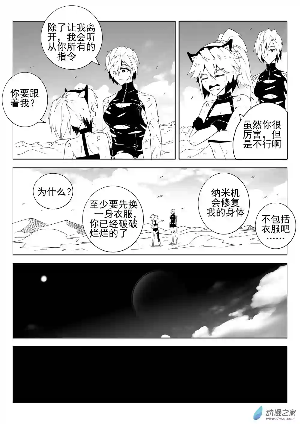 放逐程序第01话 猫头鹰