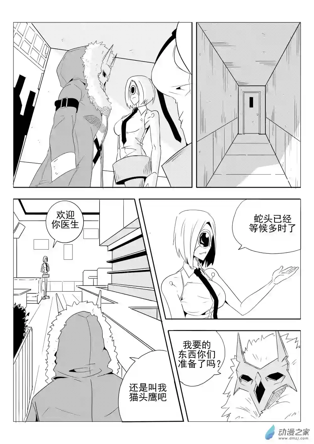 放逐程序第01话 猫头鹰