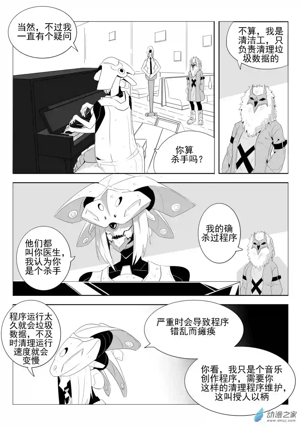 放逐程序第01话 猫头鹰