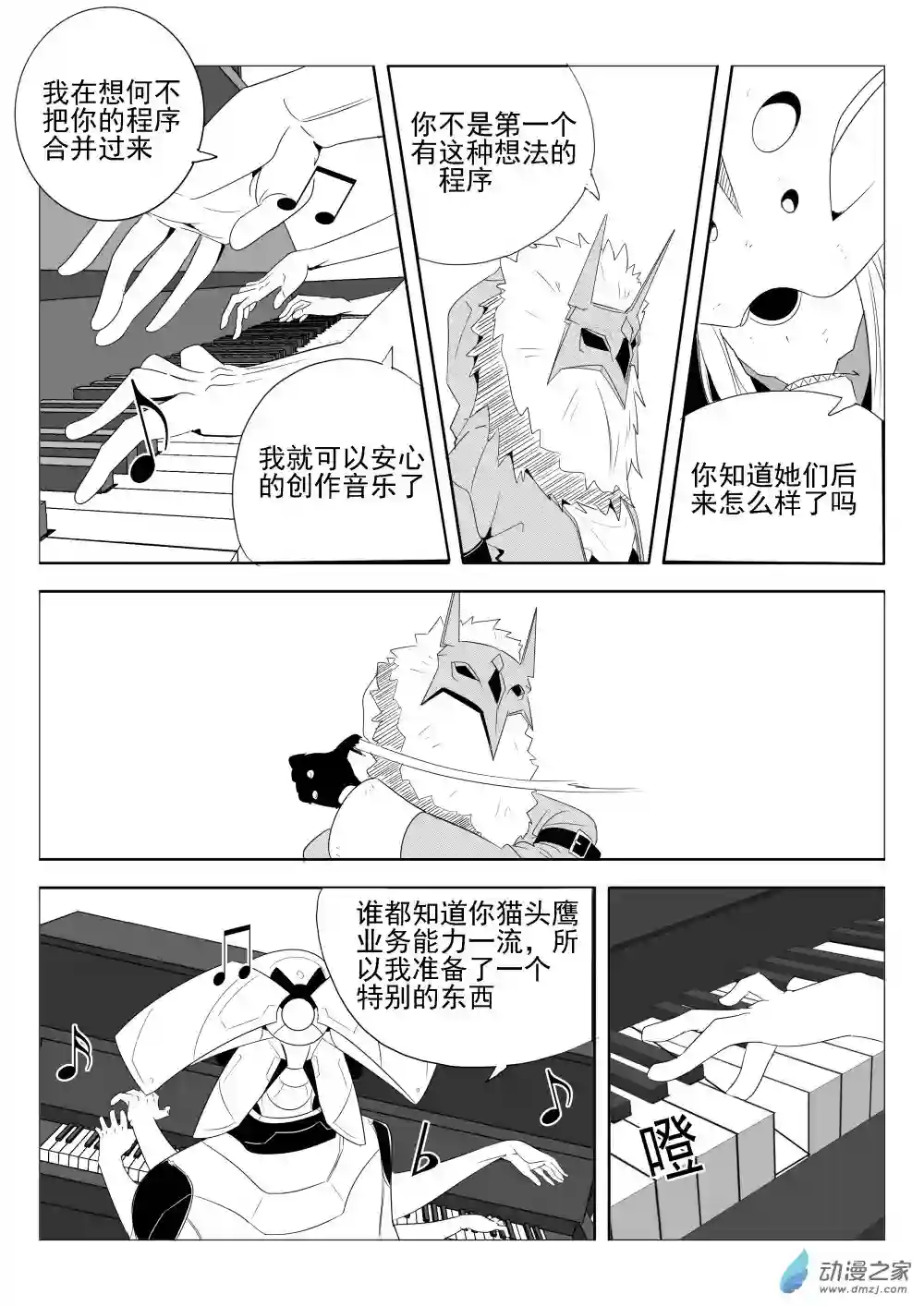 放逐程序第01话 猫头鹰