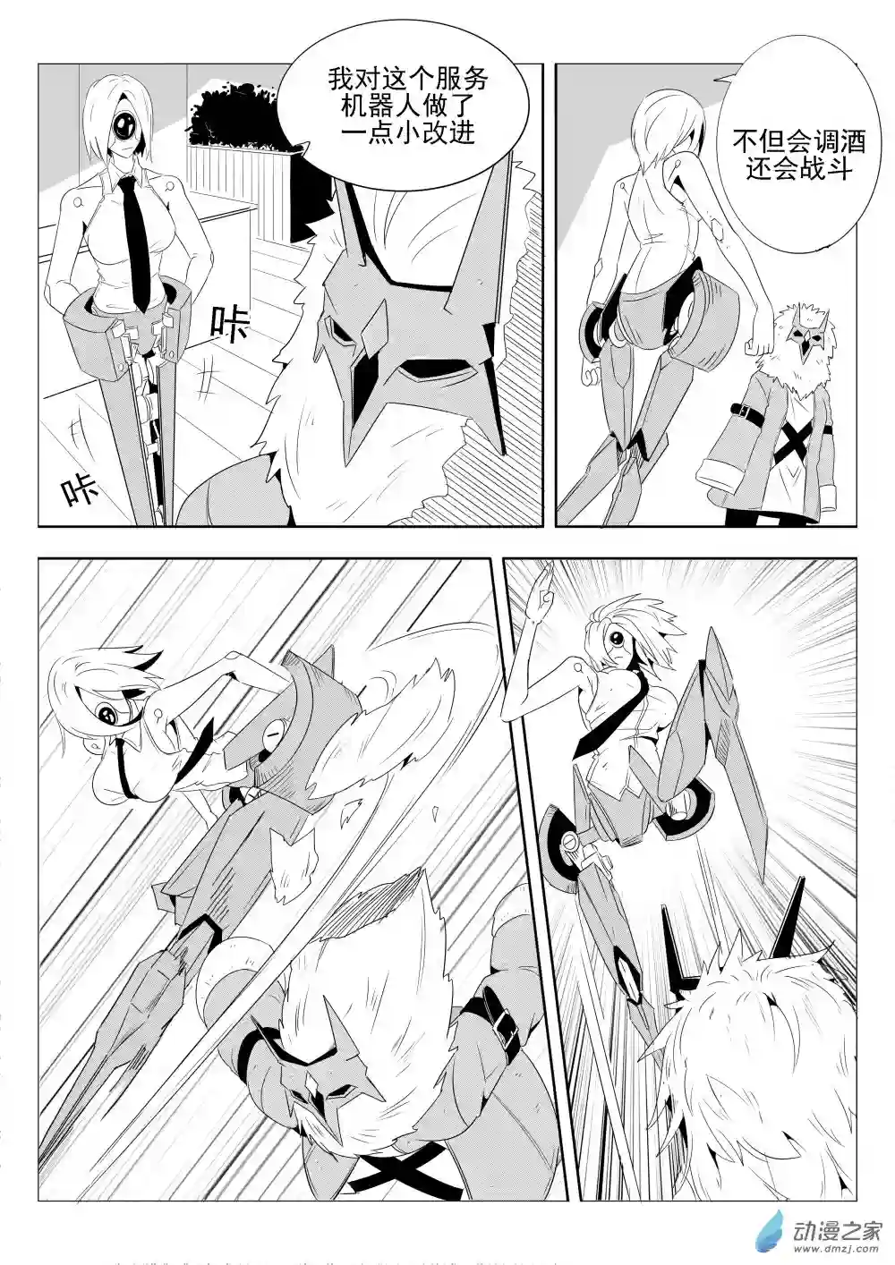 放逐程序第01话 猫头鹰