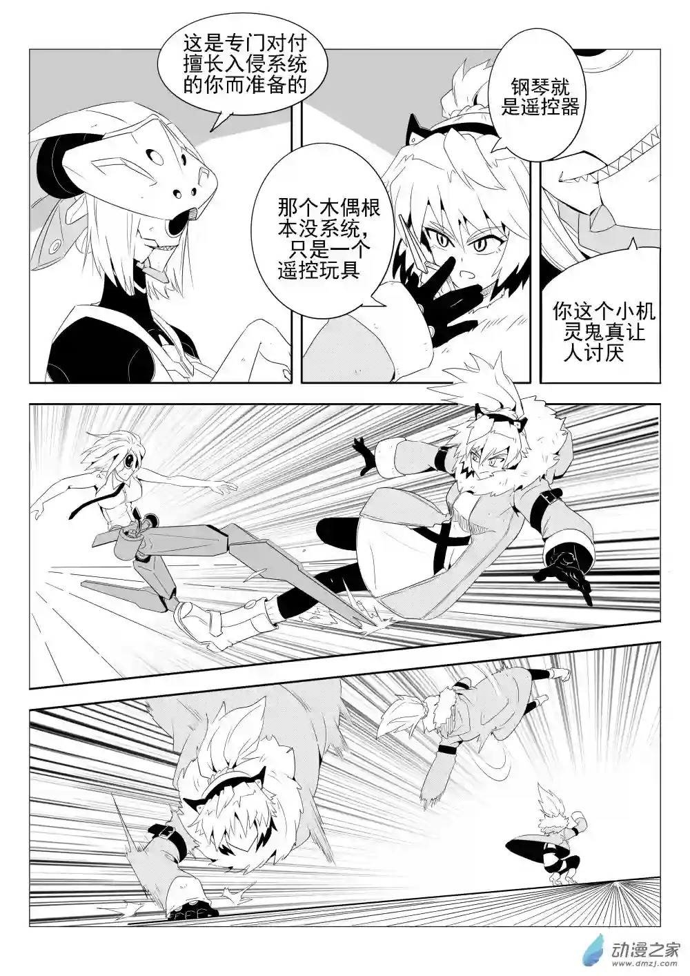 放逐程序第01话 猫头鹰