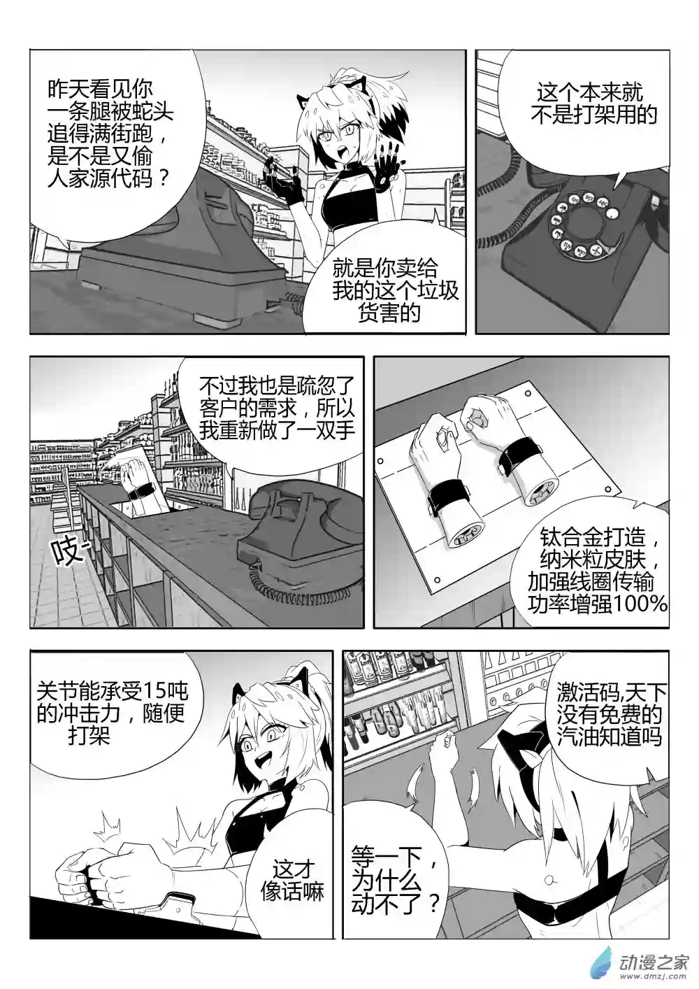 放逐程序第02话 衣服