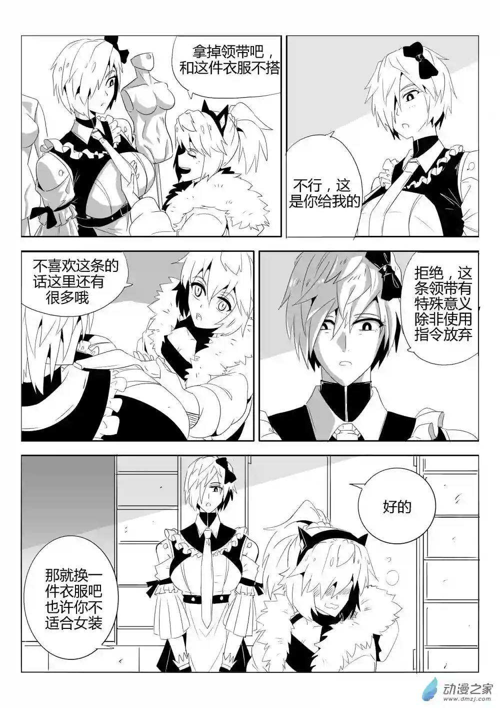 放逐程序第02话 衣服