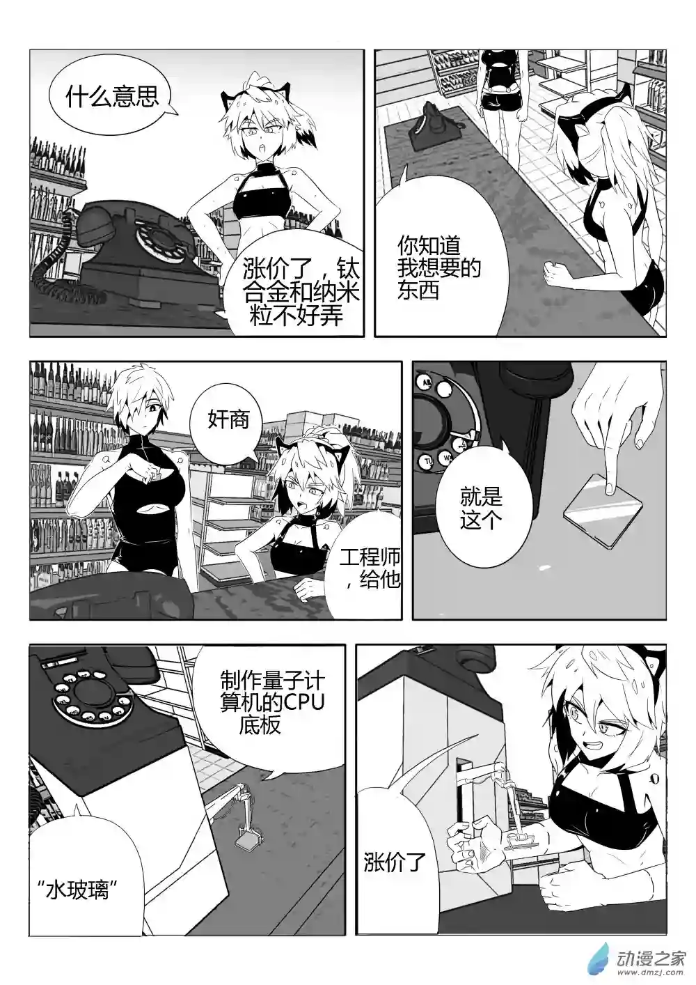 放逐程序第02话 衣服