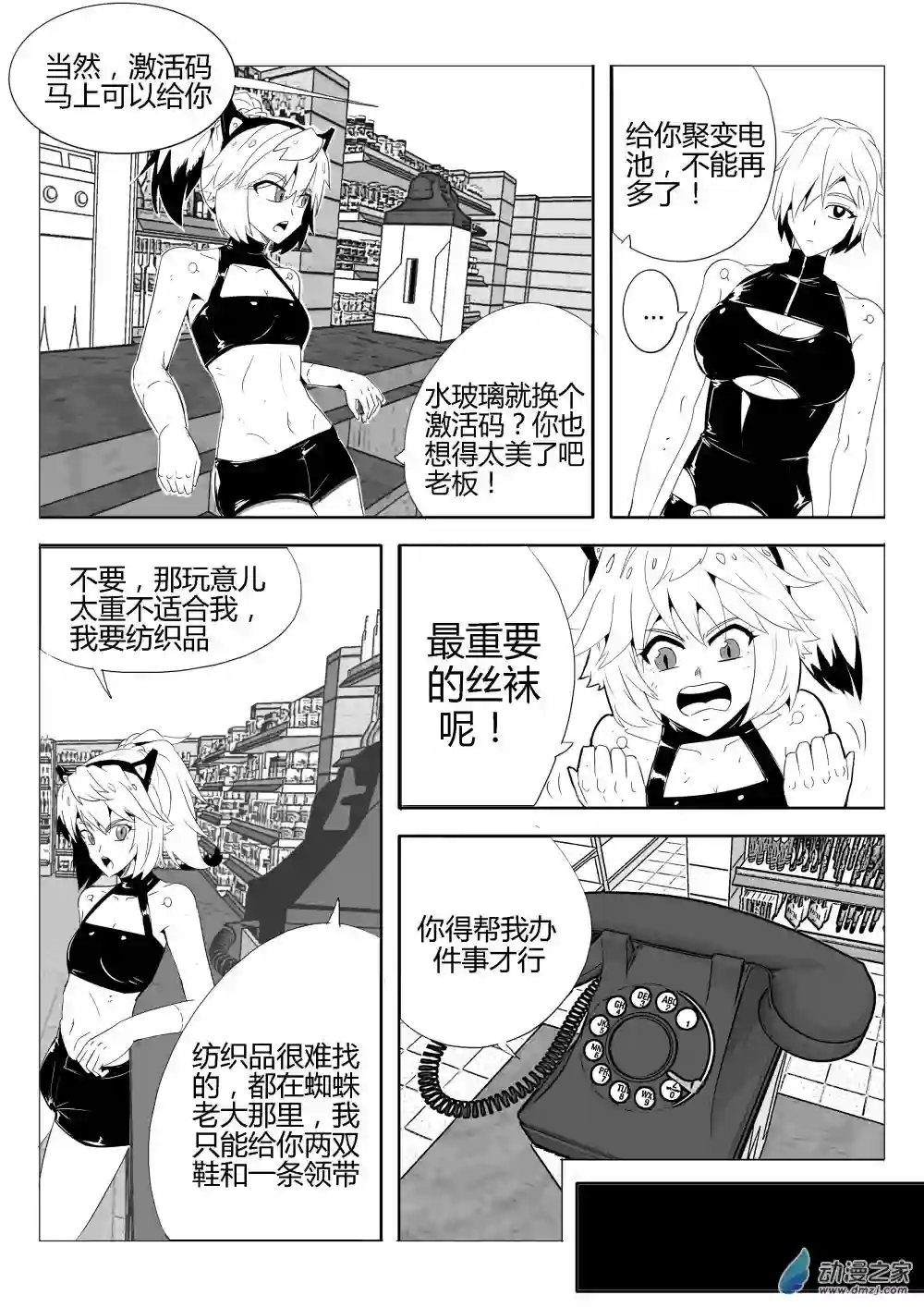 放逐程序第02话 衣服