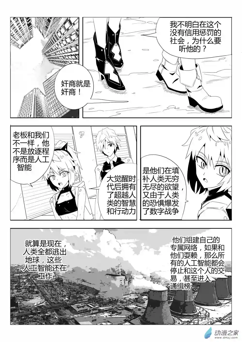 放逐程序第02话 衣服