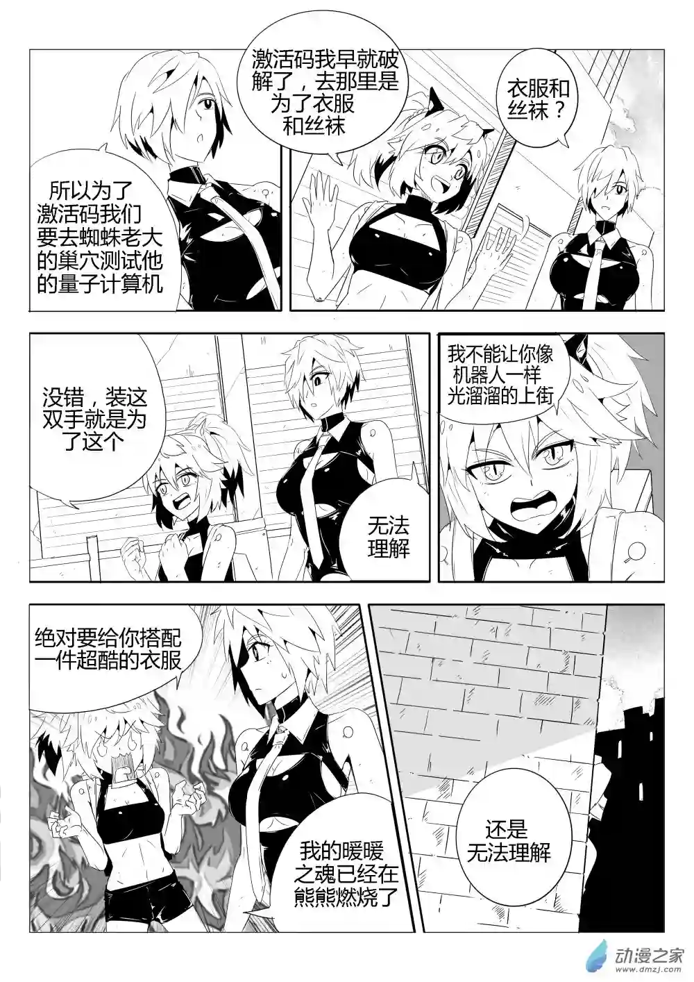 放逐程序第02话 衣服