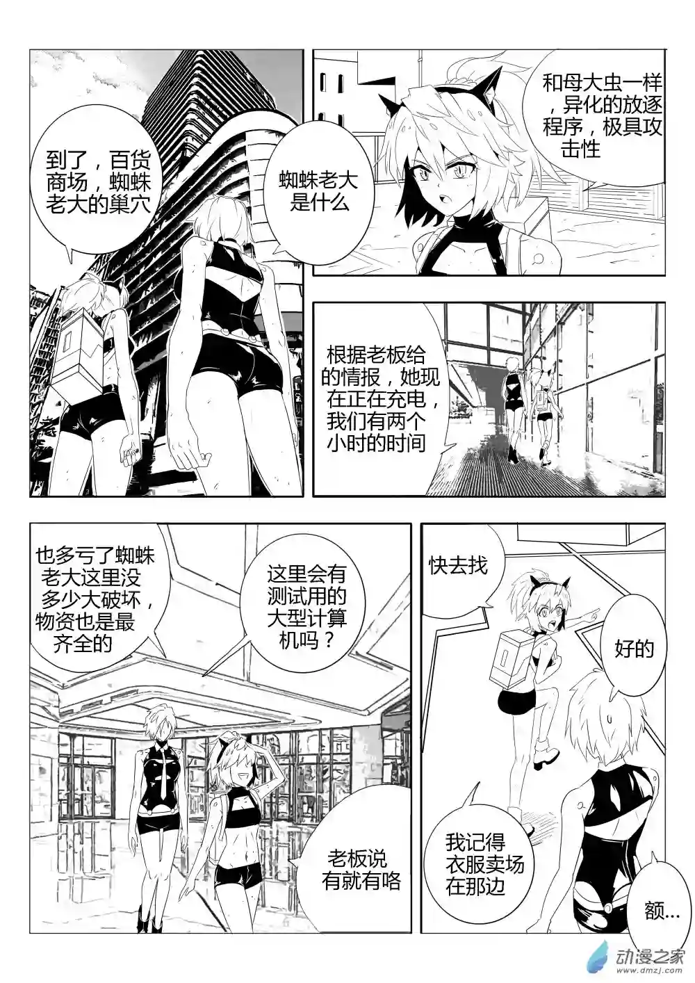 放逐程序第02话 衣服