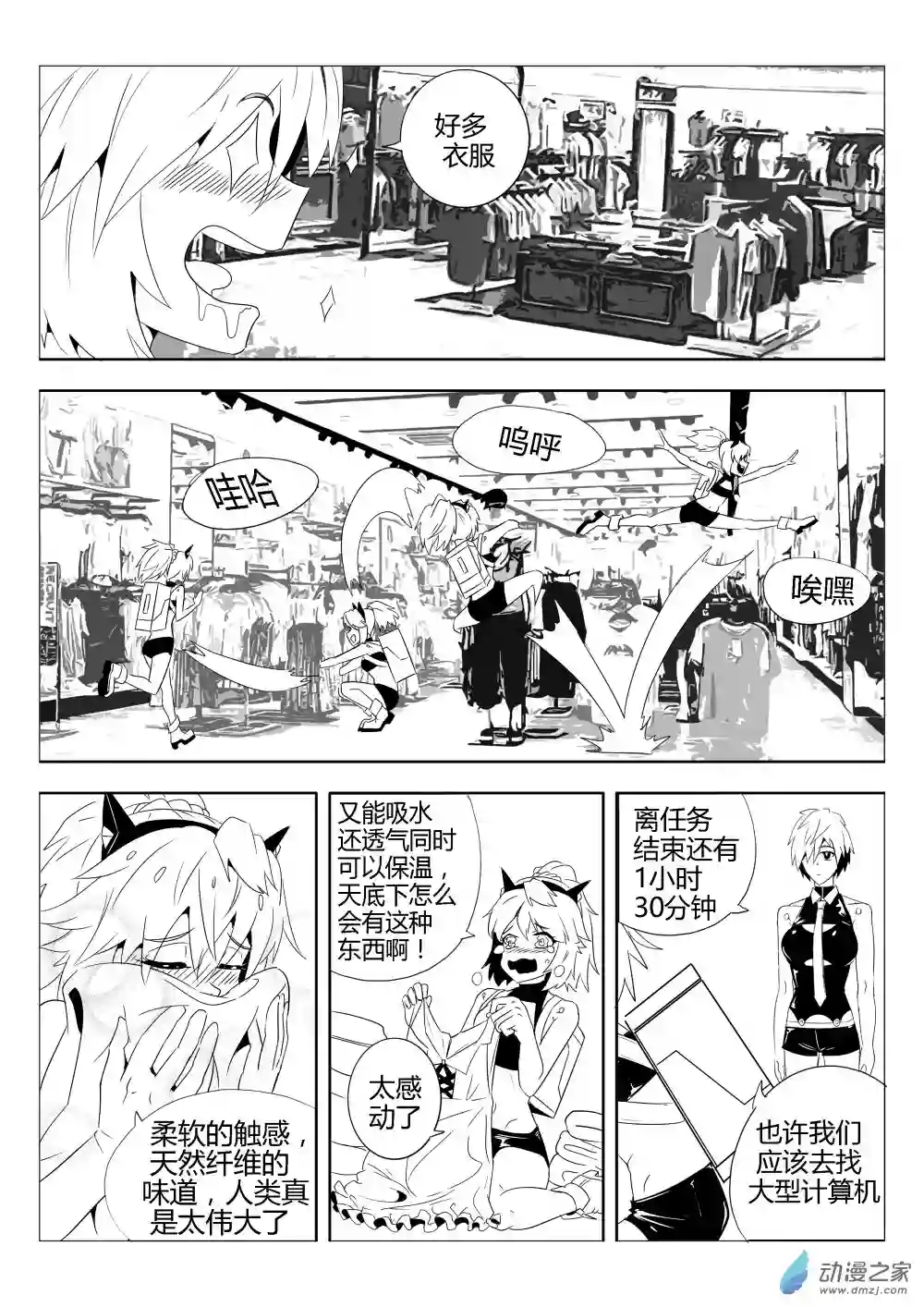 放逐程序第02话 衣服