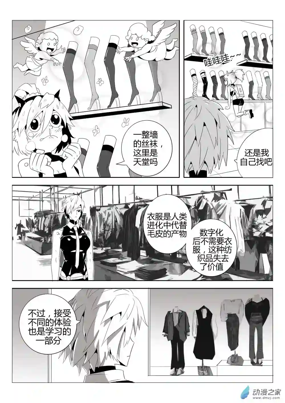 放逐程序第02话 衣服