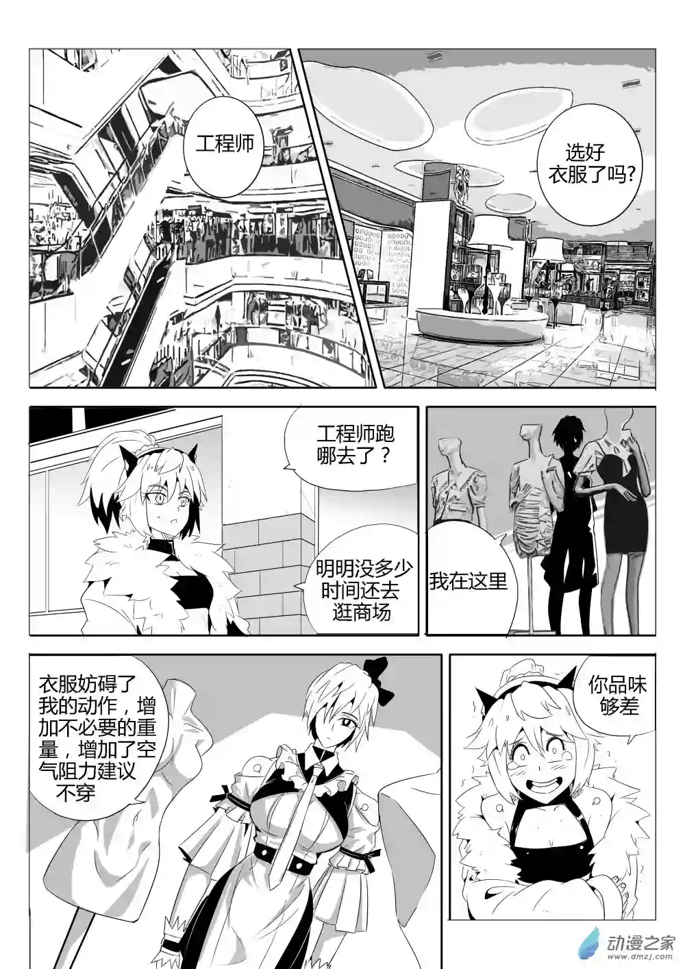 放逐程序第02话 衣服