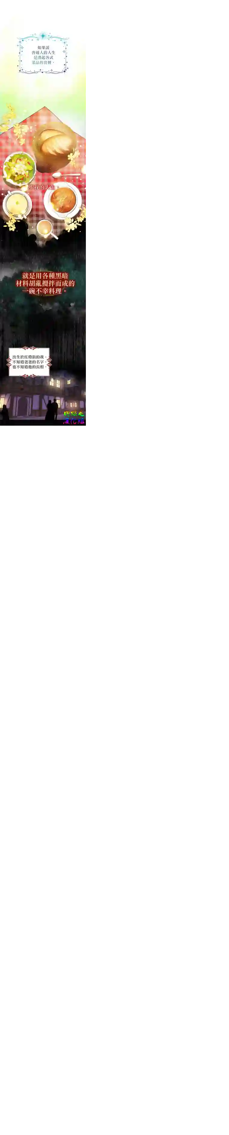 我只想成为忠诚之剑第01话