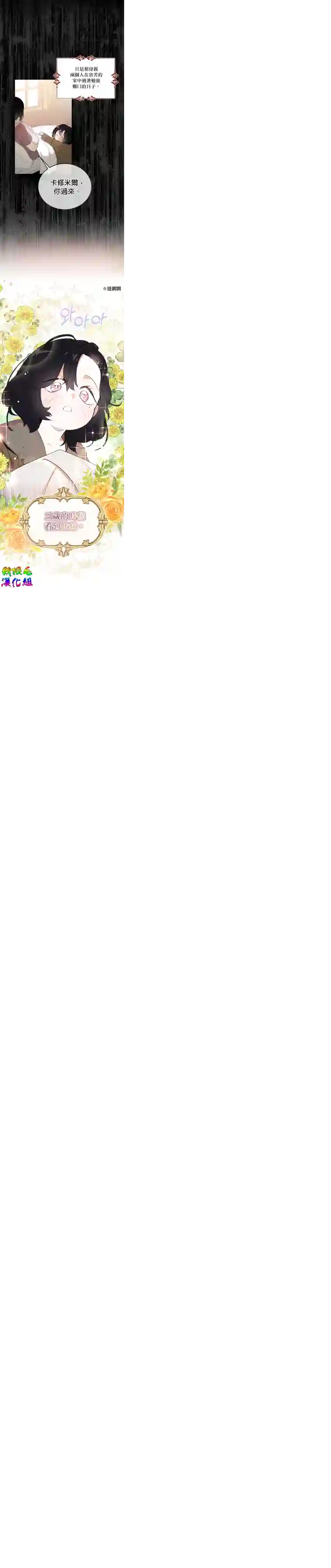 我只想成为忠诚之剑第01话