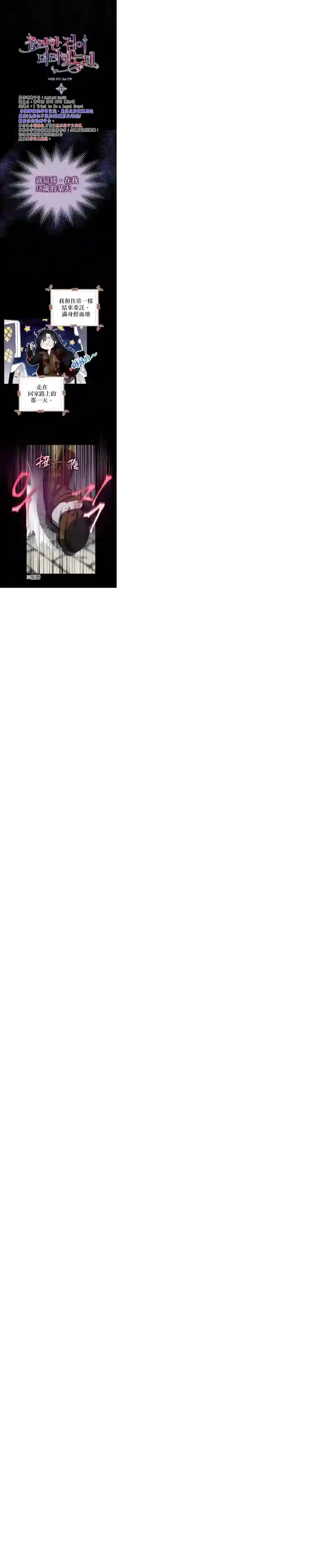 我只想成为忠诚之剑第01话