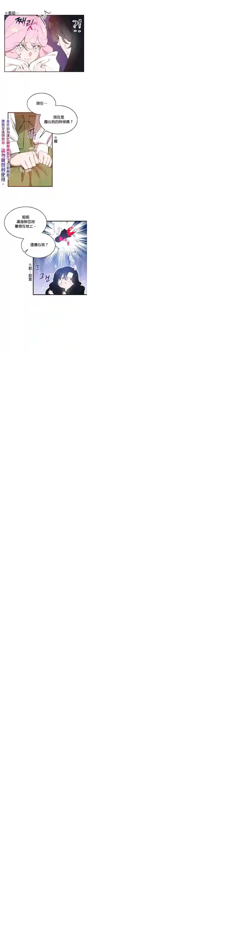 我只想成为忠诚之剑第01话