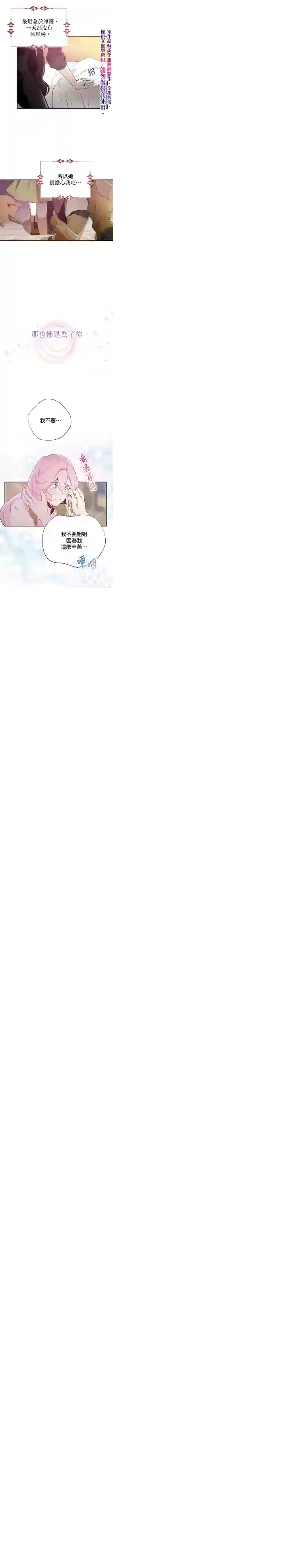 我只想成为忠诚之剑第01话