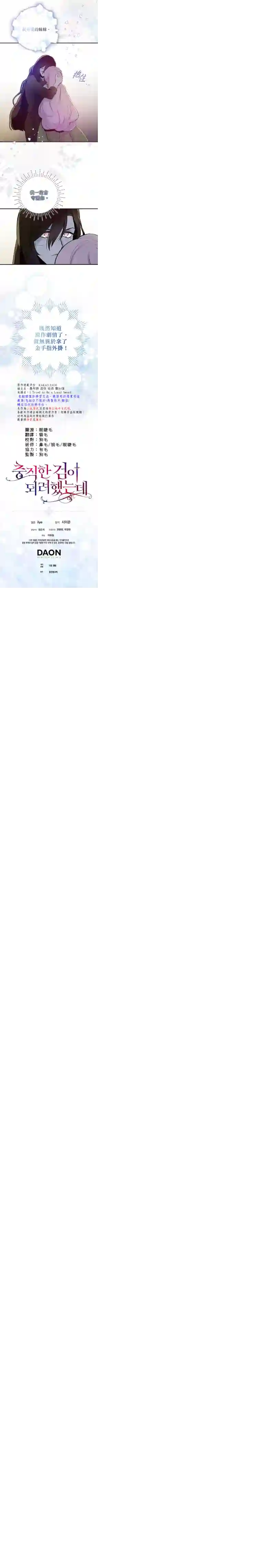 我只想成为忠诚之剑第01话