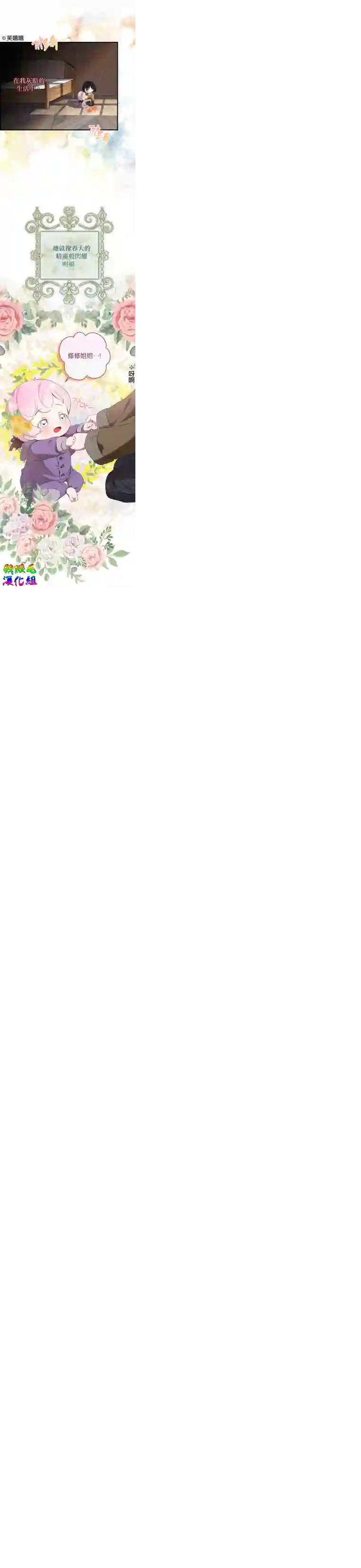 我只想成为忠诚之剑第01话