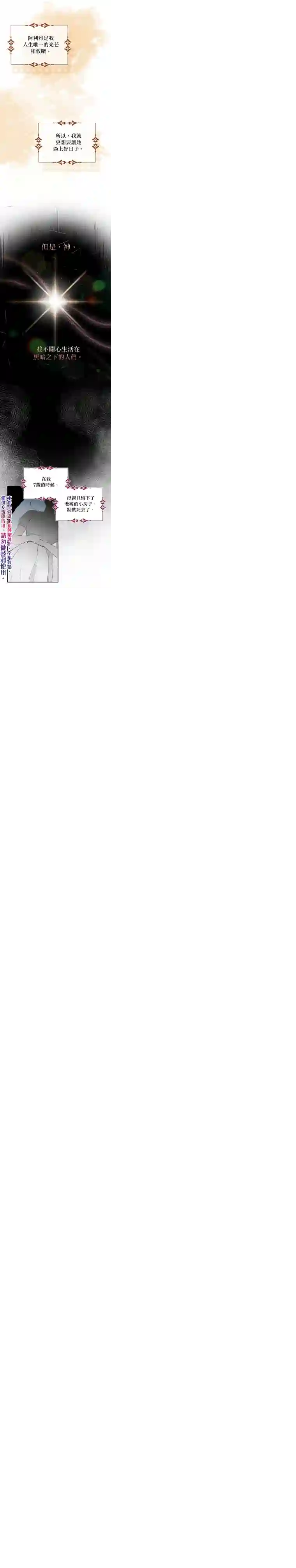 我只想成为忠诚之剑第01话