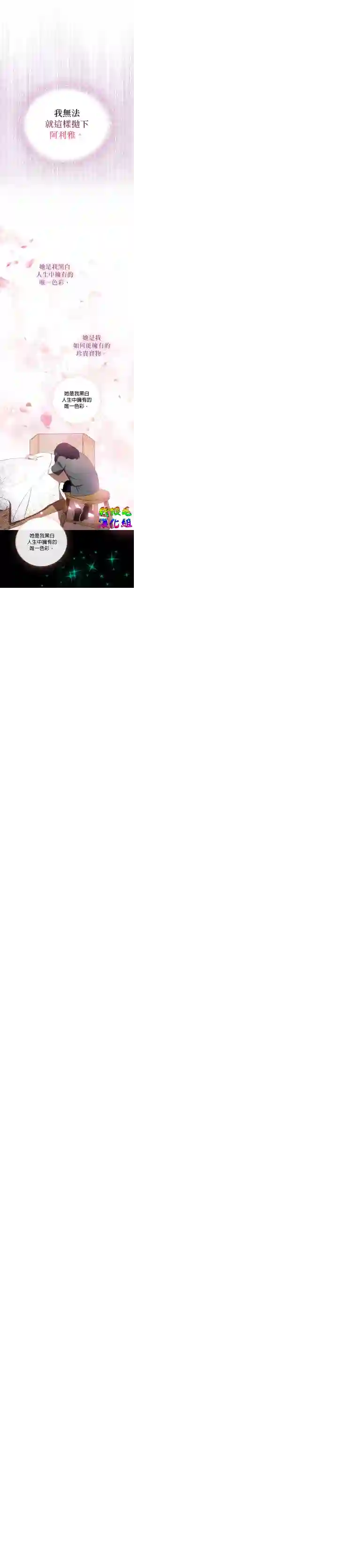 我只想成为忠诚之剑第01话