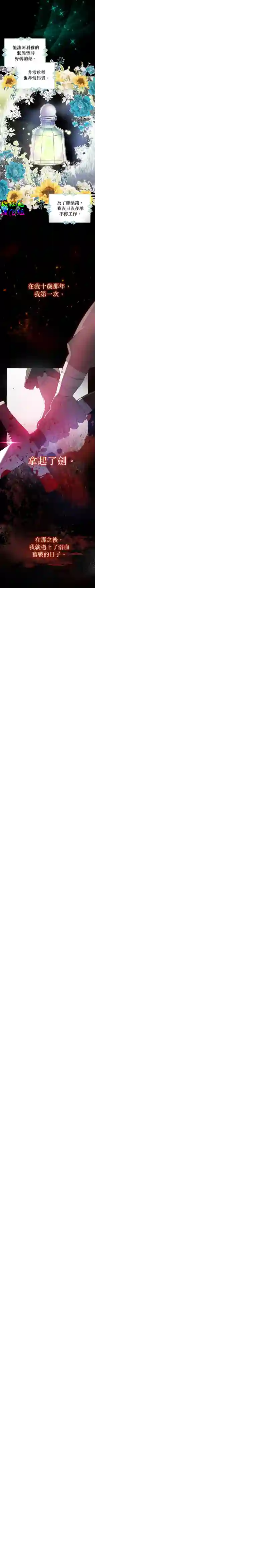 我只想成为忠诚之剑第01话
