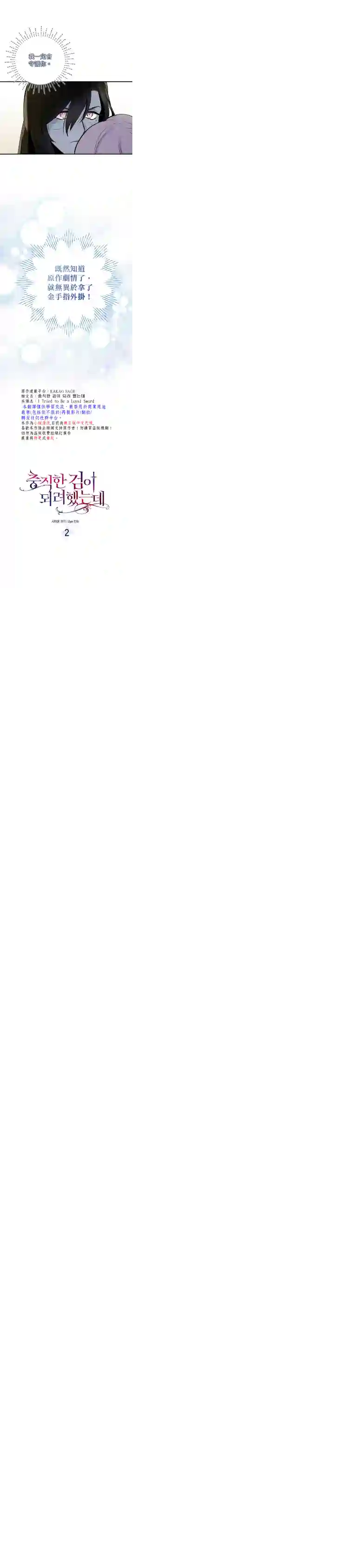 我只想成为忠诚之剑第02话