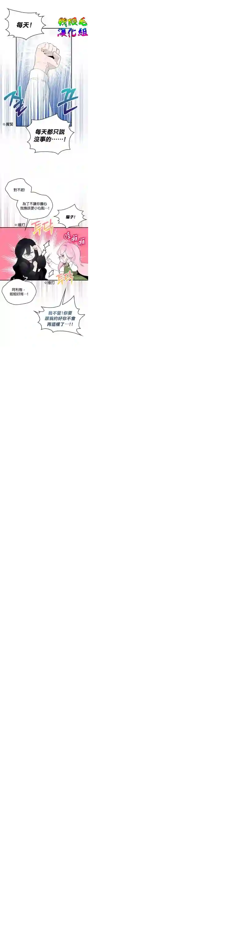 我只想成为忠诚之剑第02话