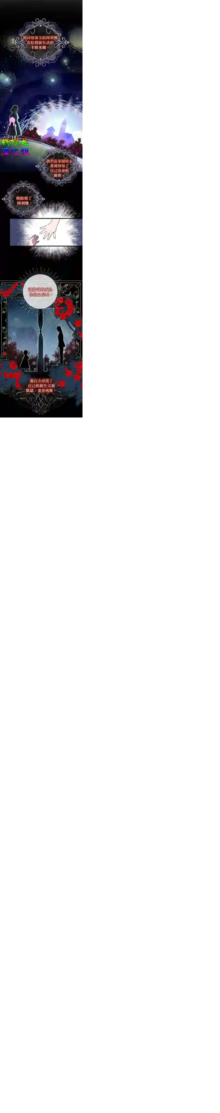 我只想成为忠诚之剑第02话