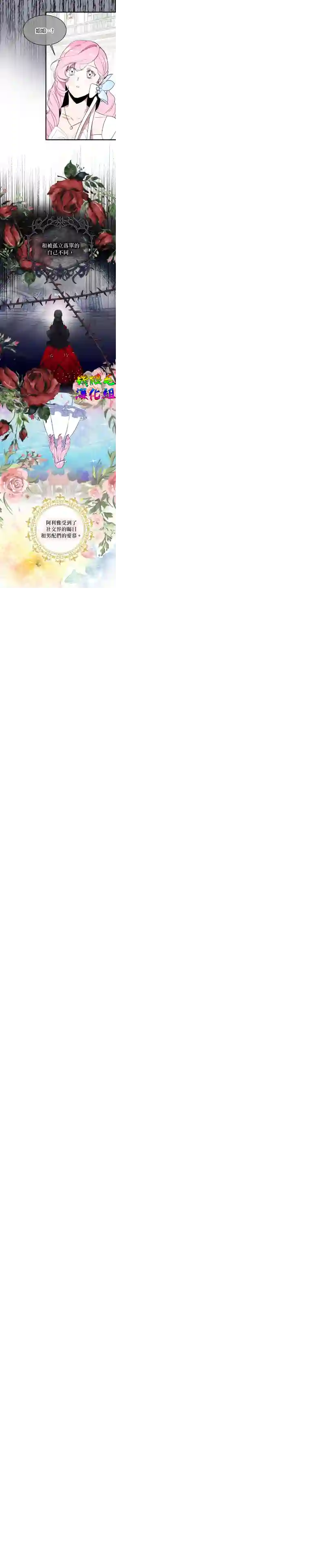 我只想成为忠诚之剑第02话