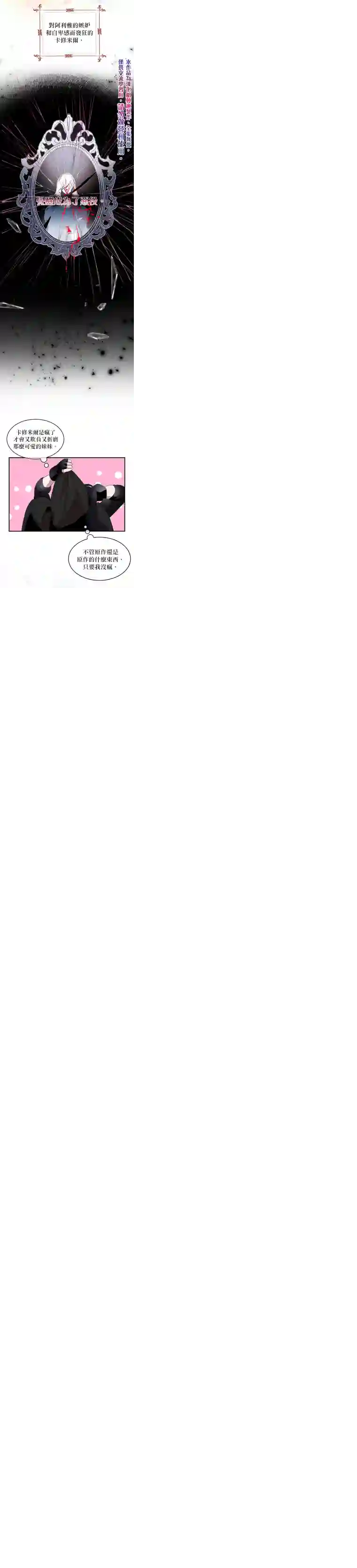 我只想成为忠诚之剑第02话