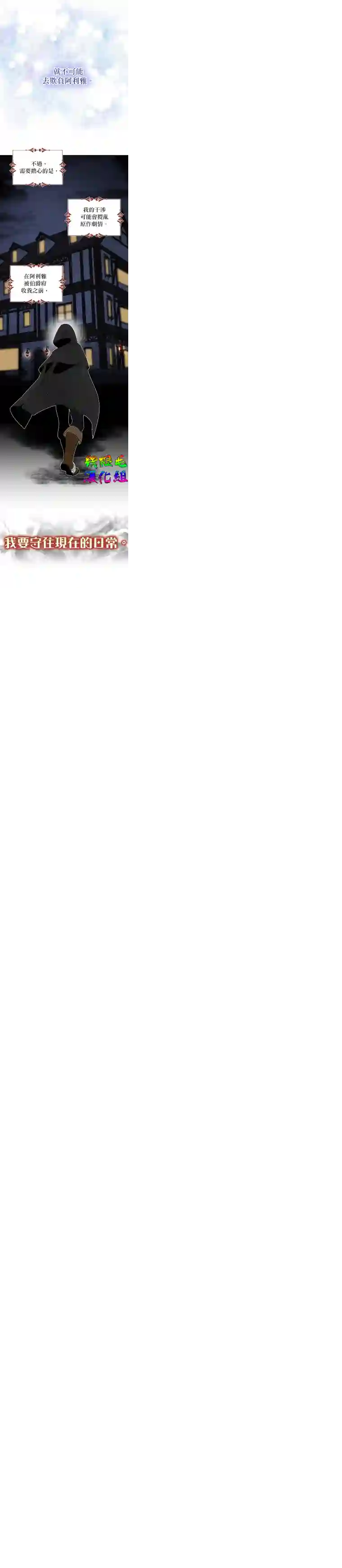 我只想成为忠诚之剑第02话