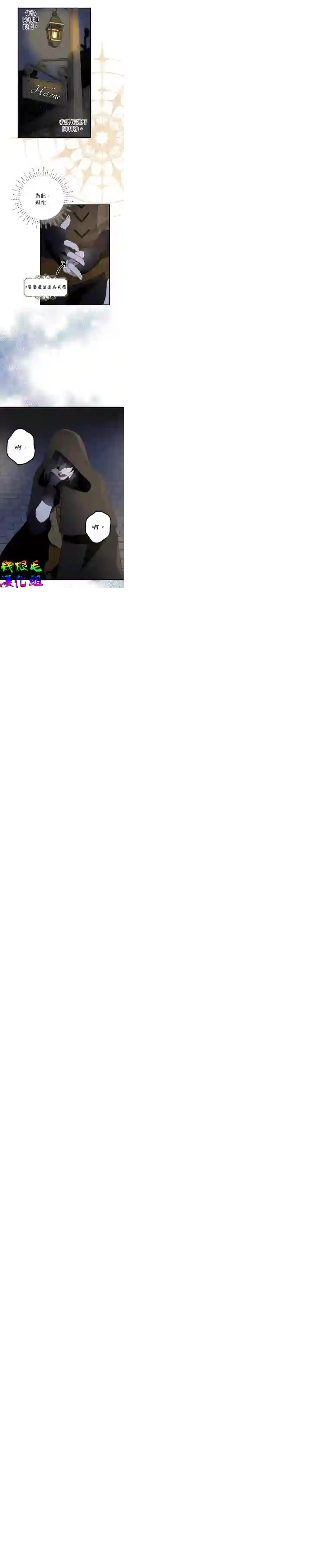 我只想成为忠诚之剑第02话