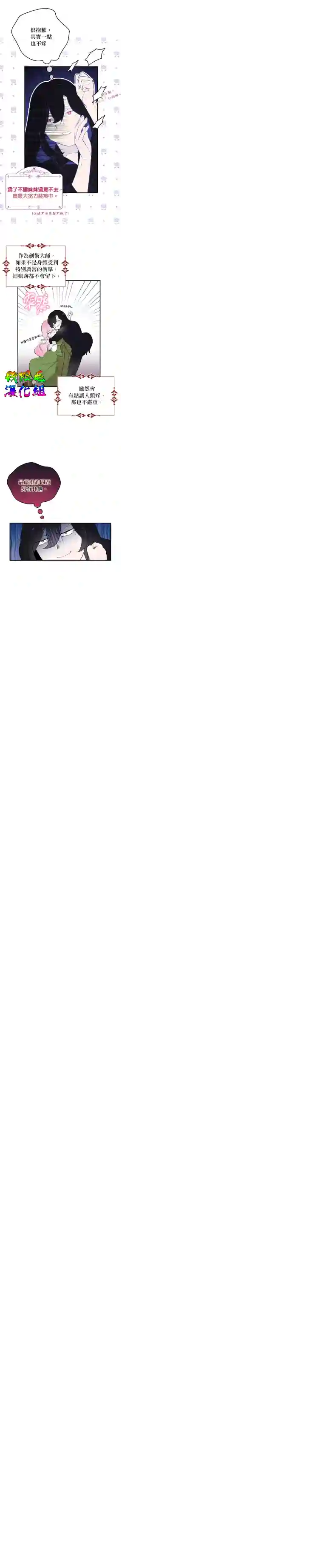 我只想成为忠诚之剑第02话