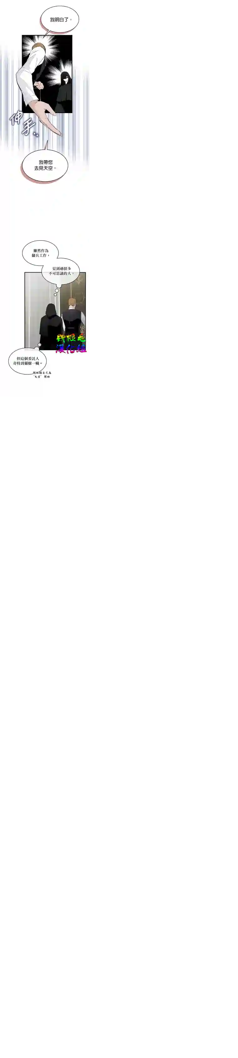 我只想成为忠诚之剑第02话