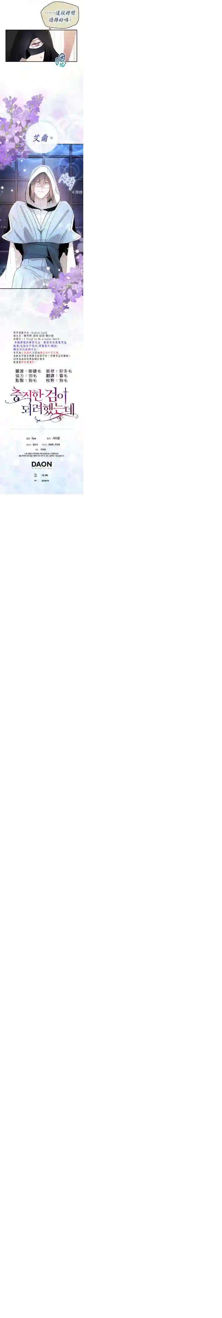 我只想成为忠诚之剑第02话