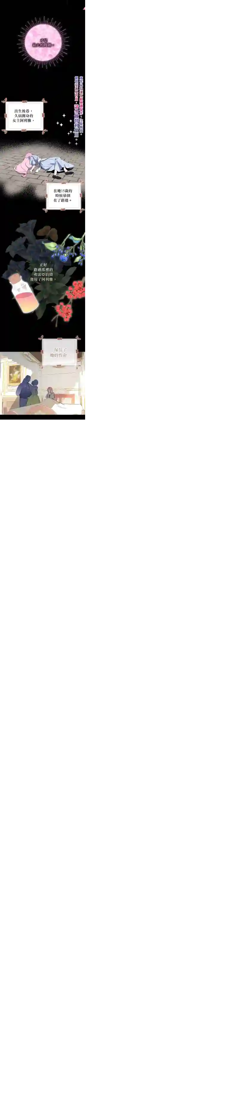 我只想成为忠诚之剑第02话