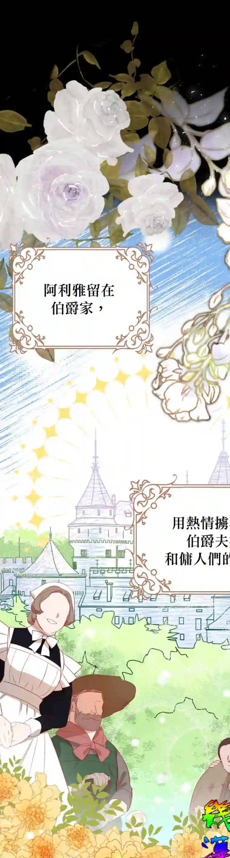 我只想成为忠诚之剑第02话