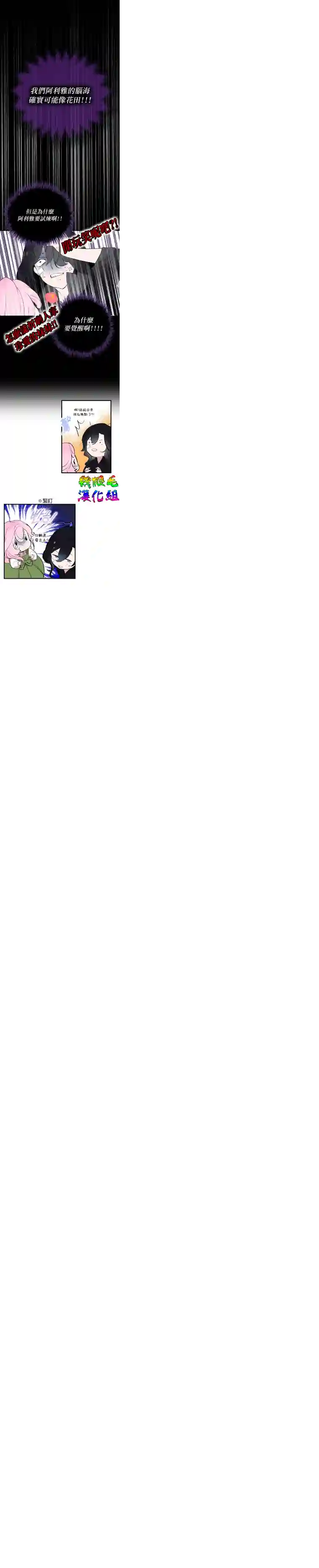 我只想成为忠诚之剑第02话