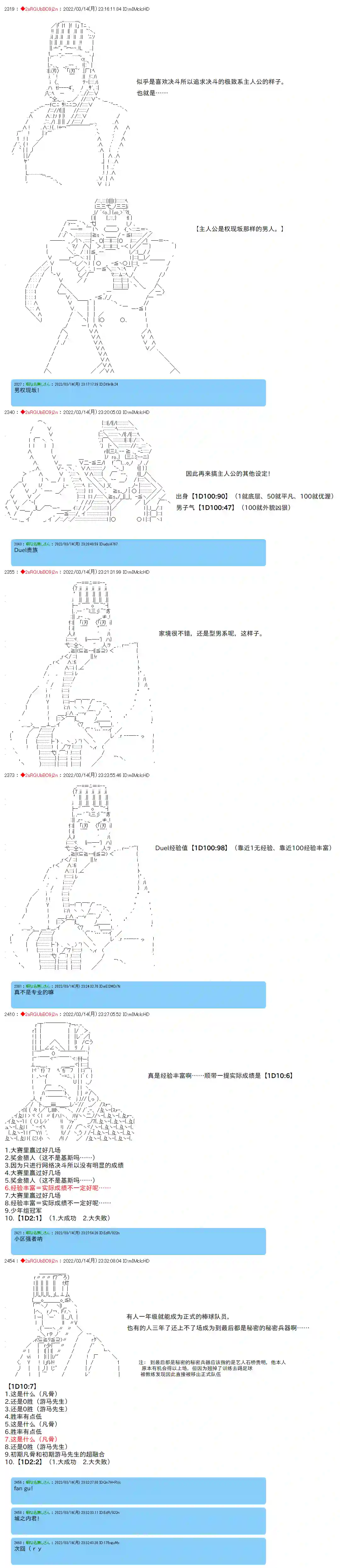 凡骨王吉尔伽美什第0话