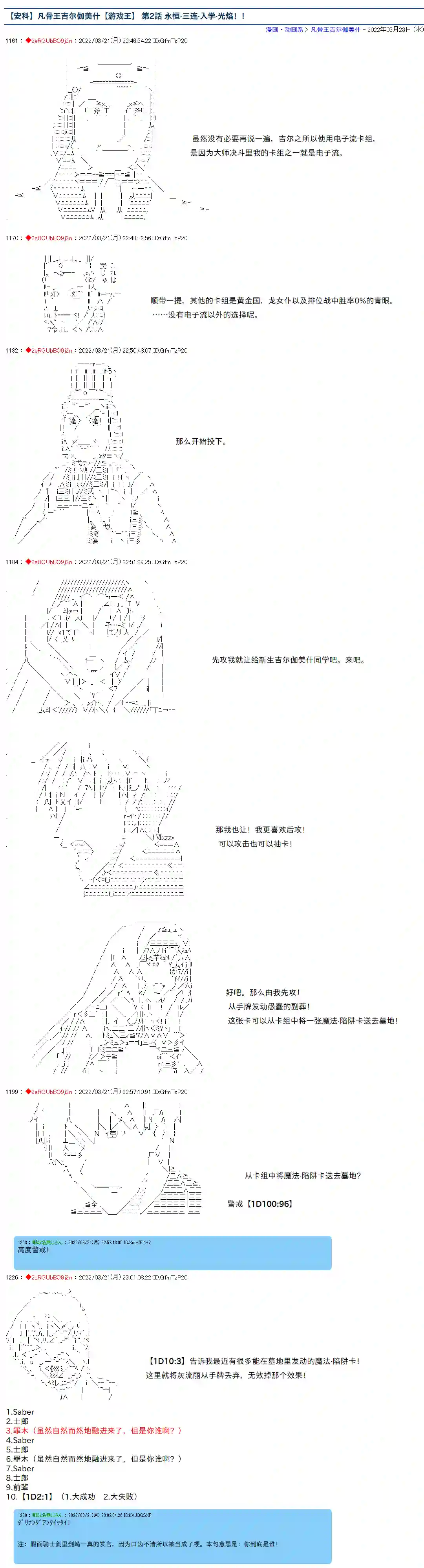 凡骨王吉尔伽美什第02话