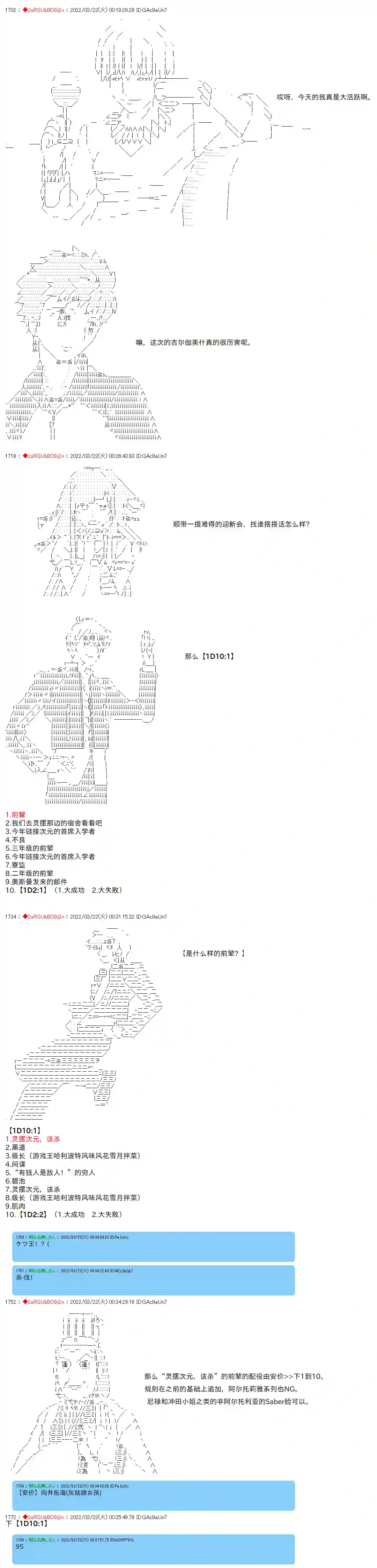 凡骨王吉尔伽美什第02话