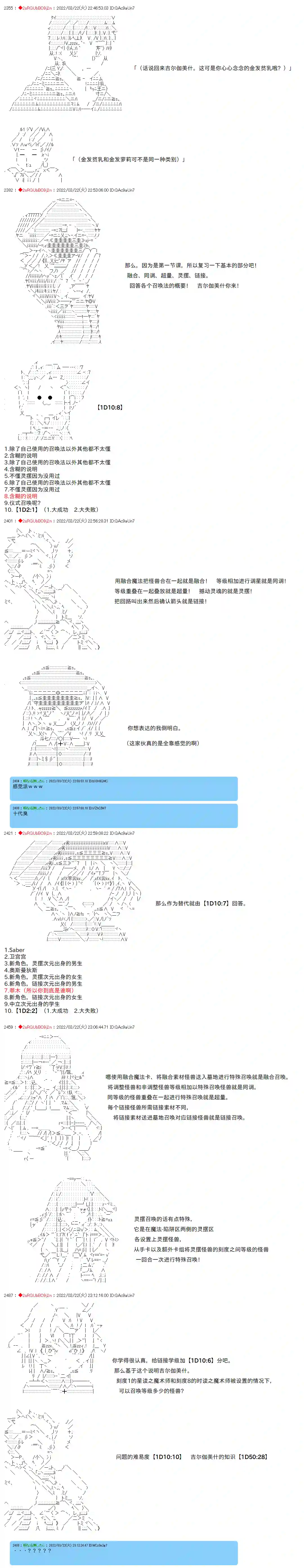 凡骨王吉尔伽美什第03话