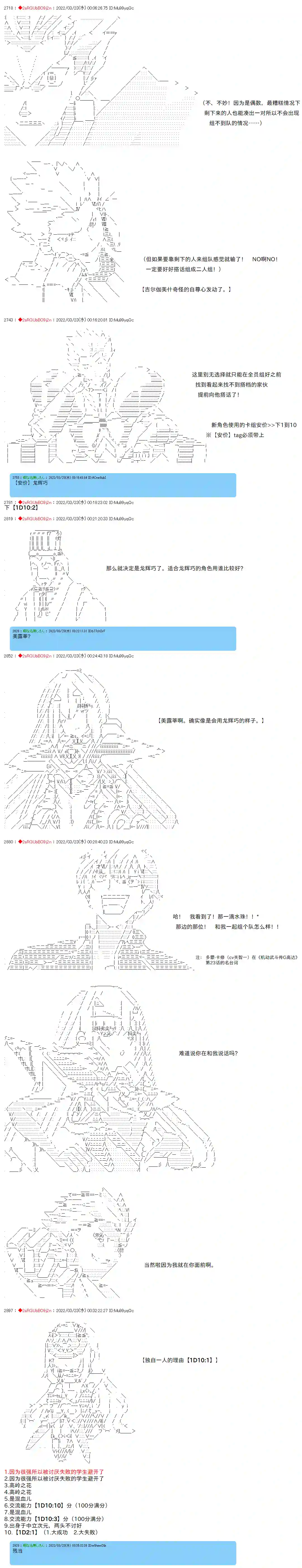 凡骨王吉尔伽美什第03话