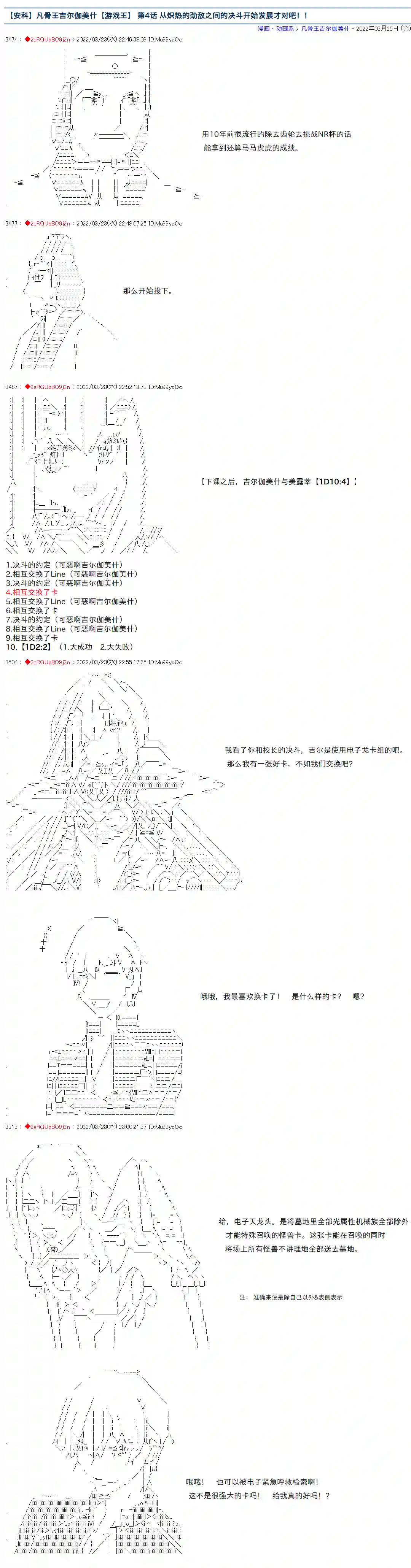 凡骨王吉尔伽美什第04话