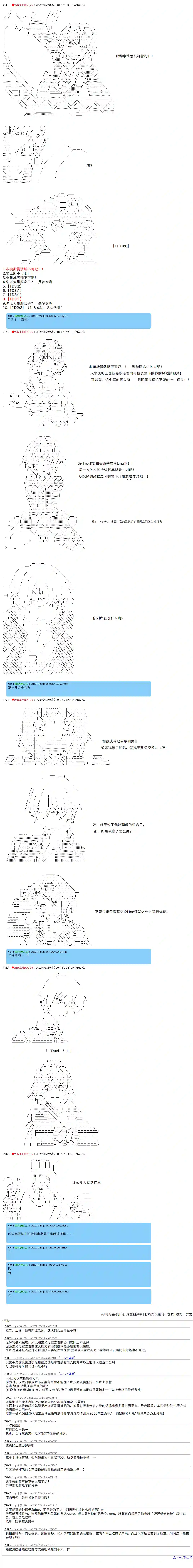 凡骨王吉尔伽美什第04话