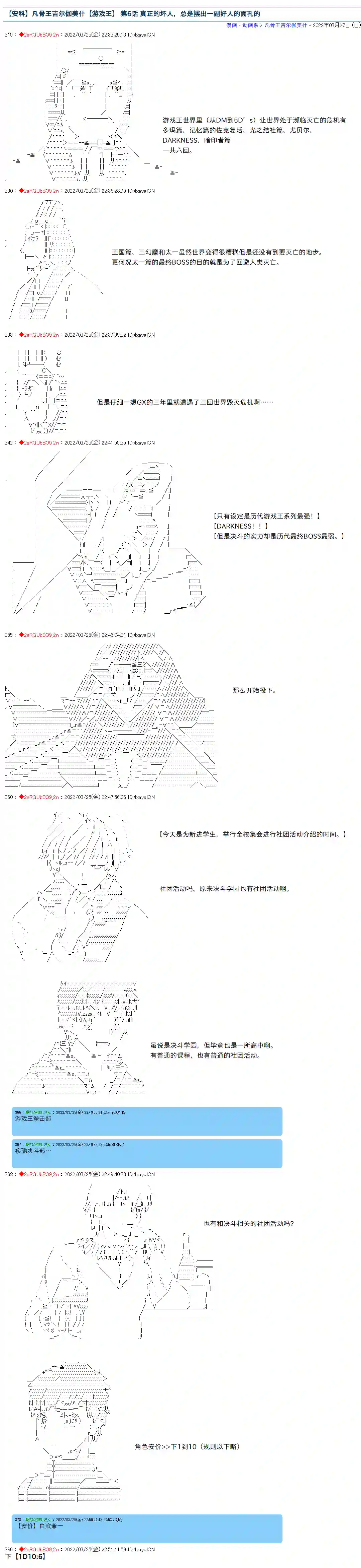 凡骨王吉尔伽美什第06话