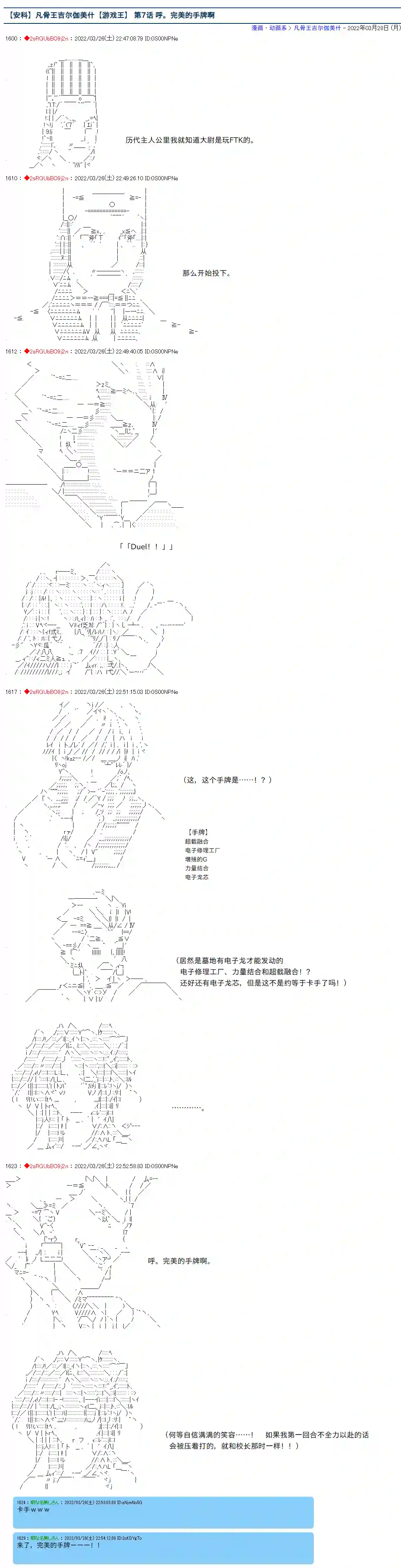 凡骨王吉尔伽美什第07话